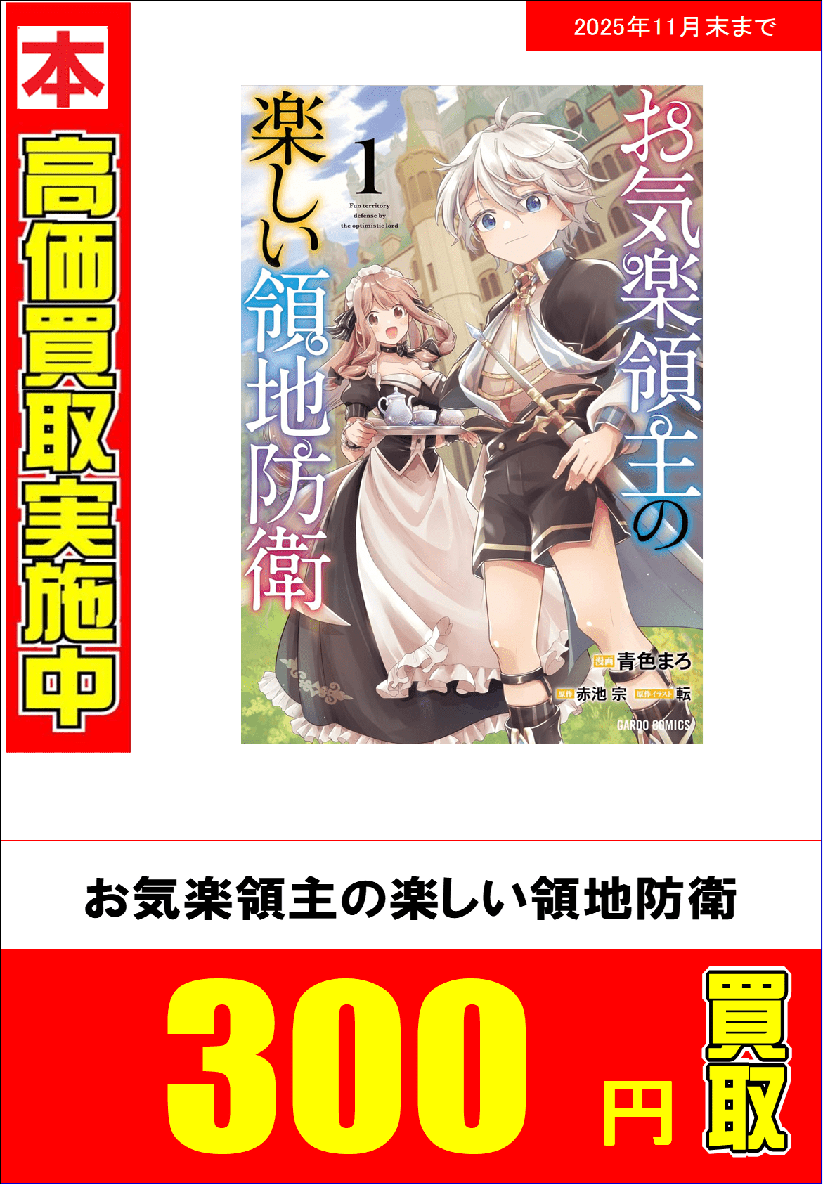 2025年11月30日まで！コミック強化買取のご案内 | ビッグバン旭川宮前