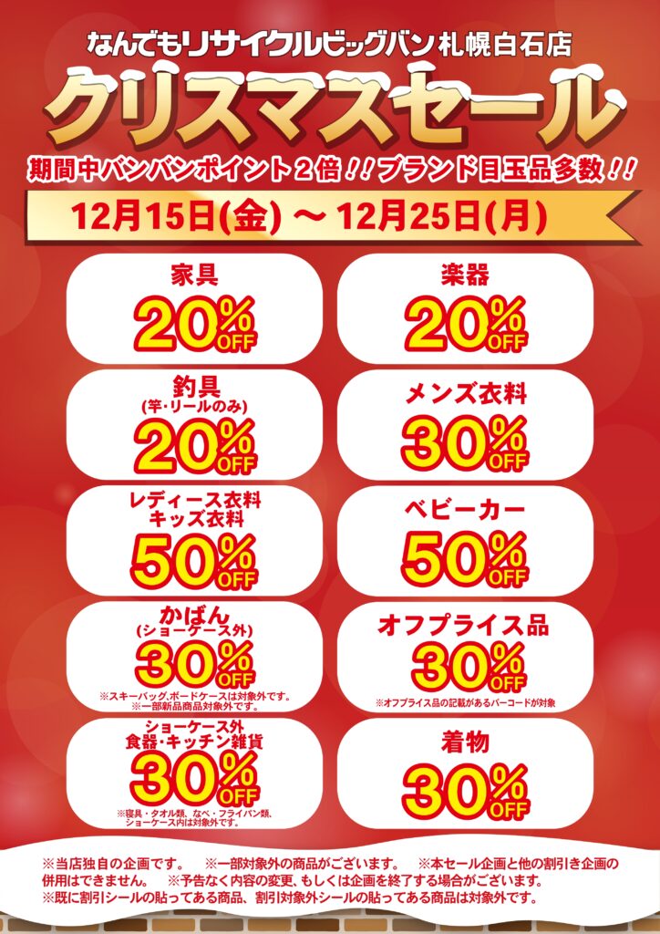 2023年クリスマスセール開催します！