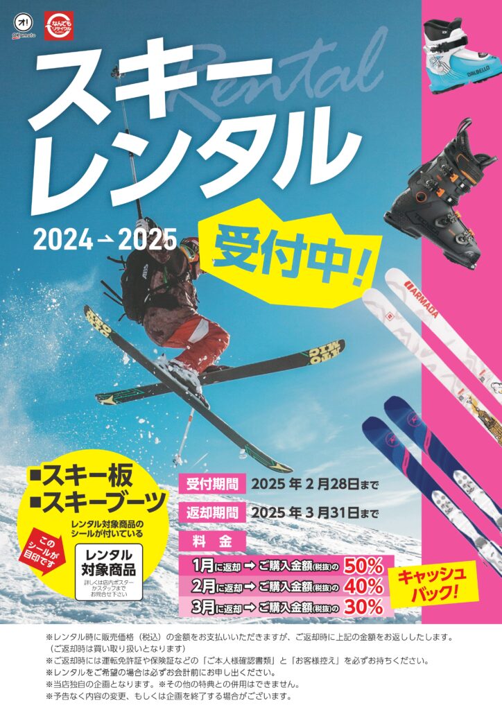 ビッグバン札幌白石店 ⛄ウィンター用品のお知らせ⛄