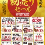 工具館ワゴンセールのお知らせ