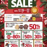 🎅クリスマスセールのご案内🛷