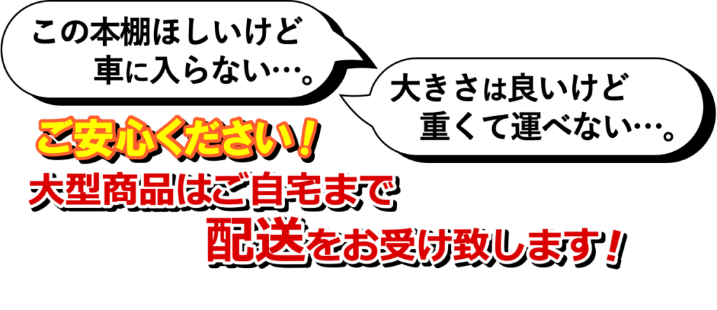 ご自宅まで配送をお受け致します！【ビッグバン札幌手稲店