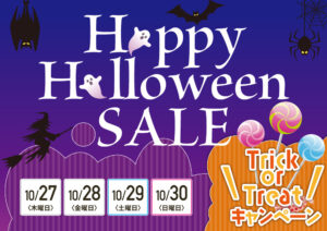 トリックオアトリート！】ハロウィンセール開催中っ💨 | ビッグバン