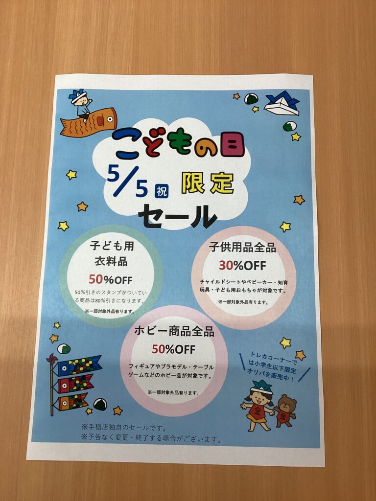 ひな坊.。.:*☆　まとめ買いご依頼分 ビッグバン札幌手稲店 こどもの日限定セール | ビッグバン札幌手稲店