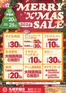 蛇石お値引き致しました。クリスマスセール価格 2026年 オーディン石巻蛇田店 🎍年始セール🎍のお知らせ📢 1月1日〜1月
