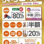 5/2～5/6】ビッグバン札幌手稲店！GWセール開催！！ | ビッグバン札幌
