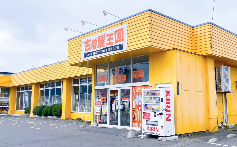 古着屋王国南町店
