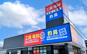 なんでもリサイクルビッグバン釣具館 札幌手稲店