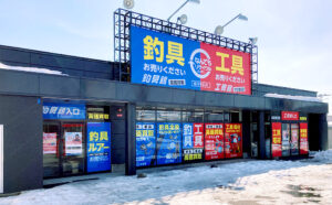 なんでもリサイクルビッグバン工具館 旭川末広店（旭川市）