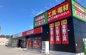 なんでもリサイクル ビッグバン工具館北斗七重浜店｜なんでも