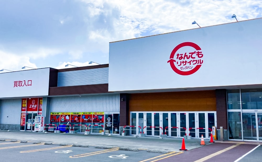 なんでもリサイクル ビッグバン工具館 苫小牧柳町店