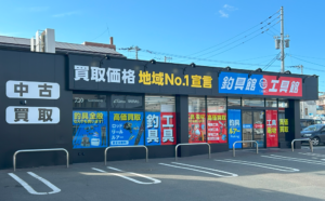 細かい方はお店でご購入ください なんでもリサイクル ビッグバン工具館＆釣具館 北見大通店