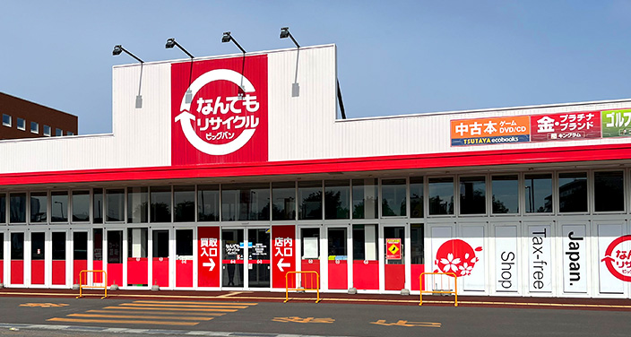 リサイクルショップ サカイ石津店 - [公式]リサイクルショップのジャングルジャングル