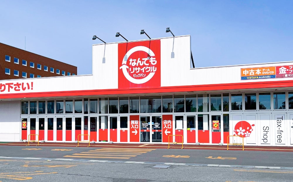 なんでもリサイクルビッグバン旭川宮前店