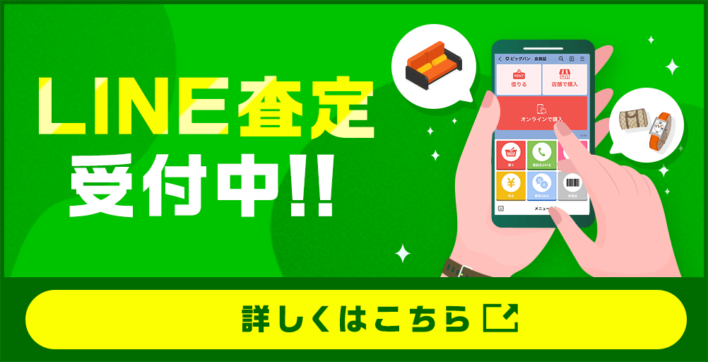 リノNo.5 お引取り　ご自宅まで配送 無料の宅配買取査定・無料宅配キットのお申し込み | なんでも