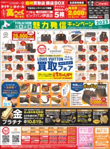 2023年12月9日付 北海道新聞に広告を掲載しました