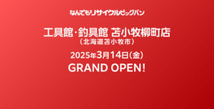 Uuu様用　お引き取り日時、場所、お打ち合わせ済み品 nichokichi_z0078