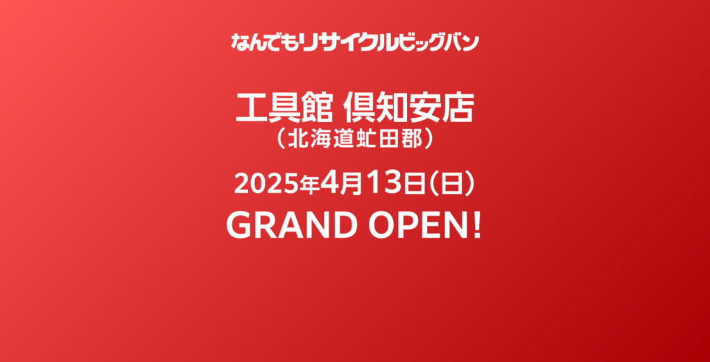 ２８年4月購入、使用期間３ヶ月、新品同様です。 工具館 倶知安店】2025年4月13日(日) GRAND OPEN！