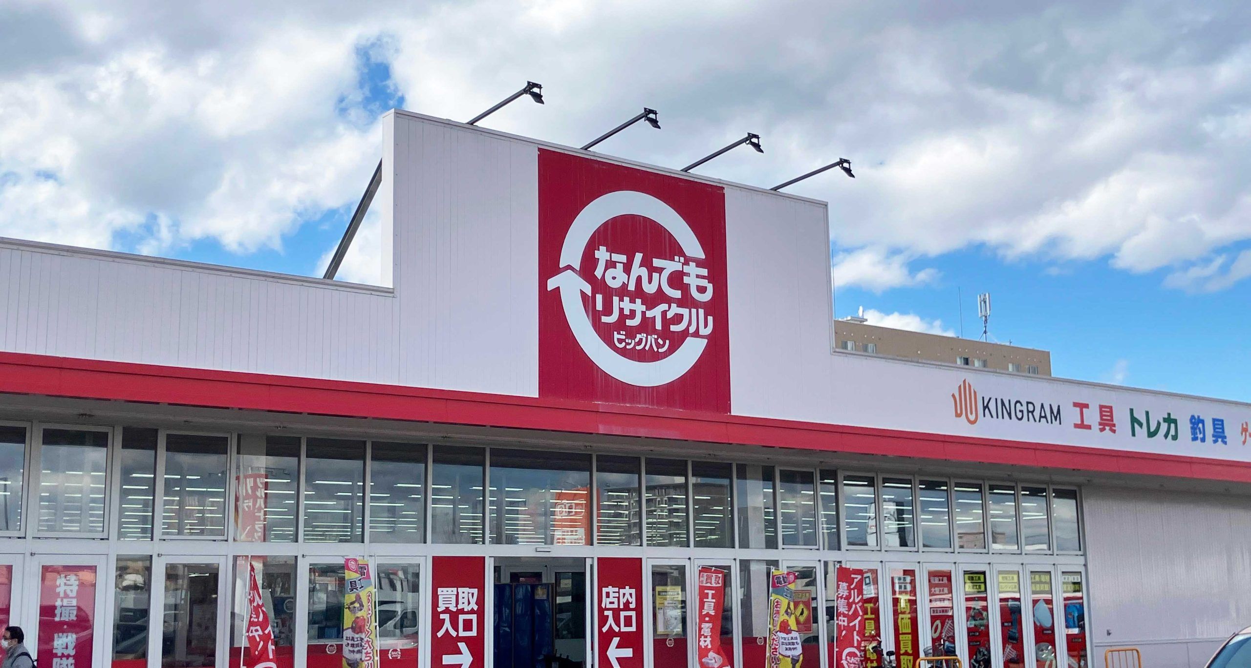 店舗一覧 | なんでもリサイクルビッグバン｜北海道の総合買取・販売