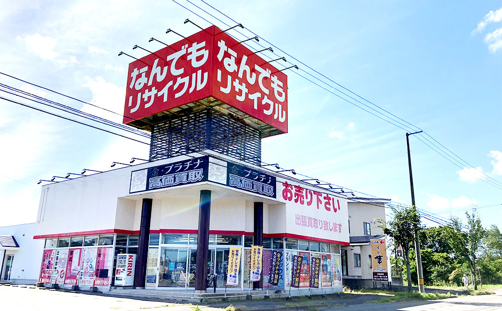なんでもリサイクル ビッグバン中標津店