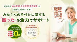 アクセサリー他(遺品整理・生前整理) img_totonoeru-300x165.jpg