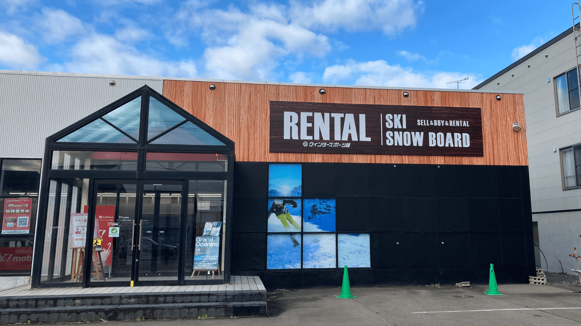 なんでもリサイクルビッグバンウィンタースポーツ館 倶知安店